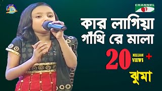 Kar Lagiya Gathire Mala  Jhuma  Folk Song  Channel i  IAV [upl. by Nonnahs]