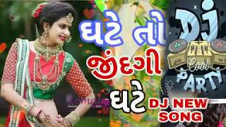 Ghate to jindagi ghate KINJAL DAVEDj Song [upl. by Gombach]