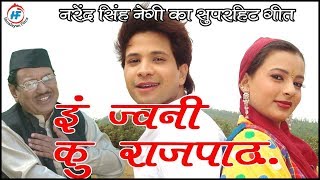 Tain Jwani Ko Rajpat  Narendra Singh Negi  Latest Uttarakhandi Garhwali Song  Himalayan Films [upl. by Oakleil]