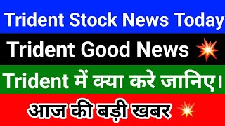 Trident Stock News  Trident Share News  Trident Share Latest News [upl. by Mag]