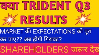 TRIDENT SHARE LATEST NEWS  TRIDENT SHARE NEWS [upl. by Anelagna846]