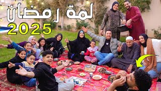 عزوومة ووليمة العيلة 🐳اول يوم في رمضان 🌛 مراتي قامت بيها لوحدها 🎉 [upl. by Cherri]