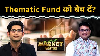 ThematicSectoral Funds के निवेश में कितना बड़ा जोखिम [upl. by Leanora]