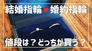 結婚指輪と婚約指輪  人気ブランドの購入費用と相場を大公開  20代新婚夫婦 [upl. by Raina]