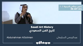 تاريخ الفن السعودي  Saudi Art History [upl. by Chiou]