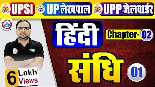 हिंदी संधि Class1Hindi By Ankit Bhati  Rojgar With Ankit Hindi  ankit bhati hindi class [upl. by Ahsap]