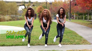 Hailu Fereja  Zikishatamin New Official Ethiopian Guragegna Music Video [upl. by Ethelred]