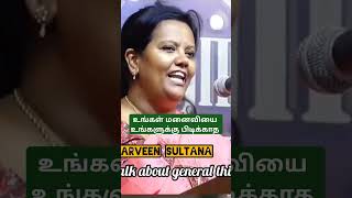 Parveen Sultana speech Tamil [upl. by Omoj36]