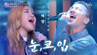 태양Taeyang  눈 코 입Eyes Nose Lips♬ 판타스틱 듀오Fantastic Duo SBS ENTER [upl. by Dibbrun419]