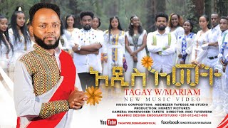 አዲስ አመት Tagay weldemeriam New Amharic Mezmure OFFICIAL VIDEO CLIP 2020 [upl. by Rehpotsirhc]