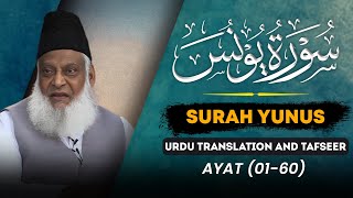 Surah Yunus Ayat 01  60 Tafseer By Dr Israr Ahmed  Bayan ul Quran By Dr Israr Ahmad [upl. by Hike395]