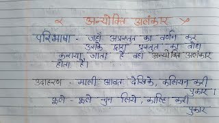 anyokti alankar ki paribhasha udaharan sahit alankar in hindi [upl. by Boothe]