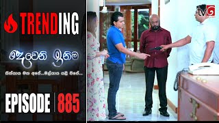 Deweni Inima  Episode 885 18th August 2020 [upl. by Ttegdirb]