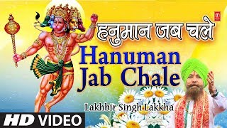 Hanuman Jab Chale I New Version I Hanuman Bhajan LAKHBIR SINGH LAKKHA I HD Video Song [upl. by Anauqed758]