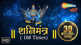 Shani Mantra by Suresh Wadkar  108 Times With Meaning  शनि मंत्र  Shani Dev Mantra  Shani Mantra [upl. by Bak]