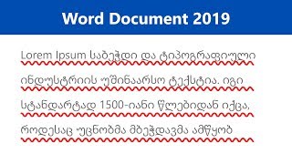 How to Remove Red Wavy Underlines in Word Document 2019 [upl. by Calista]