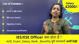 What is IES  Age limit Salary  Qualification  Eligibility Interview  UPSC IES 2021 [upl. by Derron]