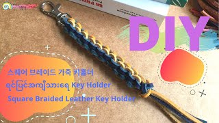 DIY Square Braided Leather Keychain Handmade Braided Keychain  handbraided leather keychain NEW [upl. by Ciro264]