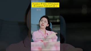 The Presidents wife came to work in her husbands company CEO shorts cdrama kdrama [upl. by Meagan]