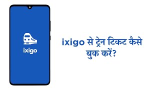 ixigo से ट्रेन टिकट कैसे बुक करें [upl. by Eneleuqcaj]