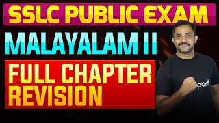 SSLC Public Exam Malayalam II  Full Chapter Summary  Eduport [upl. by Aiyotal270]