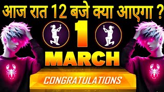 HOW TO GET FREE REWARDS🤩 1 MARCH 2025🔥  FREE FIRE UPCOMING EVENTS 🎁  FREE FIRE INDIA 🇮🇳 [upl. by Arakaj]