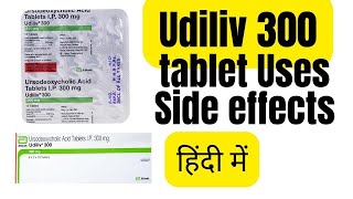 Udiliv 300 tablet uses in Hindi [upl. by Adikam]