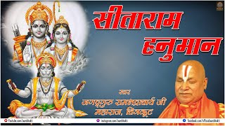 LIVE  Sitaram Hanuman  Devotional Song  JagadGuru Rambhadracharya  Hanuman Bhakti Bhajan [upl. by Khan]