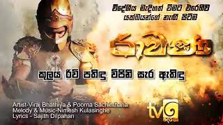 Ravana රාවණ Teledrama Song  Poorna Sachintha amp Viraj Bathiya [upl. by Odnalro]