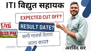 ITI विद्युत सहाय्यक Cut Off Marks Analysis  Future Exam Preparation Plan  BY Arvind Sir [upl. by Atinrev]