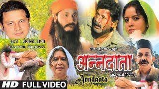 Anndaata Full Garhwali Film Video  Ashok Mal Purab Singh Panwar Bharti Bhatt [upl. by Marigolde]