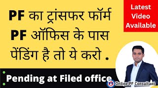 🔵 Accepted by Employer Transfer Pending at field office hai to kya kare [upl. by Reseta]