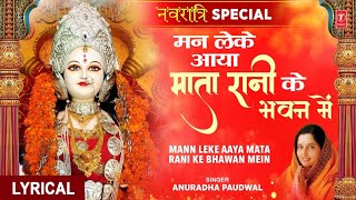 नवरात्रि Special Mann Leke Aaya Mata Rani Bhawan Mein l ANURADHA PAUDWAL I Hindi English Lyrics [upl. by Rozelle414]