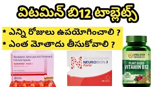 Vitamin B12 Tablets in Telugu [upl. by Banna]