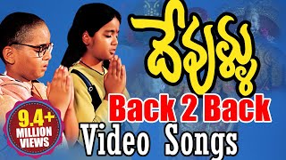 Devullu Movie Back 2 Back Video Songs  Srikanth Prithvi Raasi Rajendra Prasad  Volga Video [upl. by Nollaf]