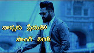 Nannaku prematho song lyrics in Telugu Nannakur premathoDSP [upl. by Torie]