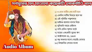 TOP 10 SONGS  Baul Gaan mp3  Full Audio Album  Baul Song Album  Bangla Lokogiti Song [upl. by Kiyohara]