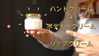 【マスクの肌荒れ、乾燥に必見】全身に使えるクリームを、蜜蝋×シアバター×ホホバオイルで作ってみた [upl. by Llerrej656]