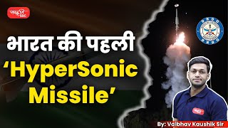 India Successfully Tests LongRange Hypersonic Missile  DRDO Breakthrough  Sanskriti SSC [upl. by Kapoor]