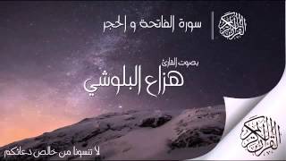 سورة الفاتحة والحجر بصوت القارئ هزاع البلوشي [upl. by Oniuqa127]