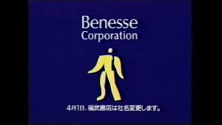 Benesse Logo History Japan [upl. by Rolan531]