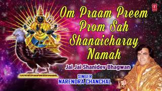 Om Praam Preem Prom Sah Shanaicharay Namah I NARENDRA CHANCHAL I Full Audio Song I Art Track [upl. by Moulden]