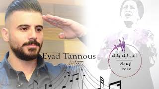 Eyad Tannous  La Tghibe  Live  Cover  2020 اياد طنوس  لا تغيبي [upl. by Carree]