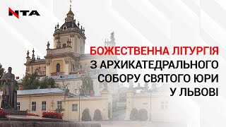 ⛪️Служба Божа у Соборі Святого Юра Транслюємо Наживо⤵️ [upl. by Glaser]