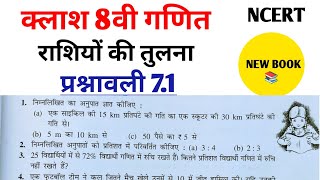 Class 8th maths l prashnawali 71 l NCERT l Solution l Hindi medium l Chapter 7 l Carb Academy [upl. by Ainna]