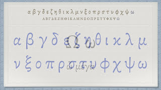 The Greek Alphabet Koine Era Pronunciation [upl. by Hinson]