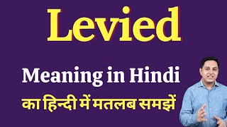 Levied meaning in Hindi  levied का हिंदी में अर्थ  explained levied in Hindi [upl. by Ueihttam217]