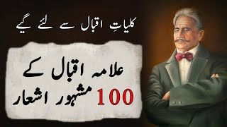 Allama Iqbal 100 Mashoor e Zamana Ashaar  Allama Iqbal Islamic Poetry  Allama Iqbal Top Poetry [upl. by Ehtyaf]