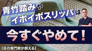 【足の専門家が教える】足裏は思っているより繊細！ 過剰な刺激は逆に足を痛めます！ [upl. by Mukerji985]