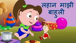 लहान माझी बाहुली Animated Video Song  Best Marathi Balgeet by Jingle Toons [upl. by Eanal]